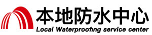 遂宁防水补漏公司
